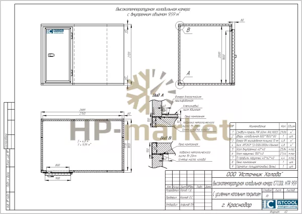 Высокотемпературная холодильная камера ISTCOOL HTR 959