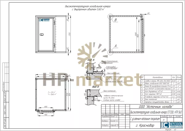 Высокотемпературная холодильная камера ISTCOOL HTR 560