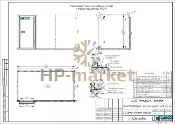 Высокотемпературная холодильная камера ISTCOOL HTR 1162